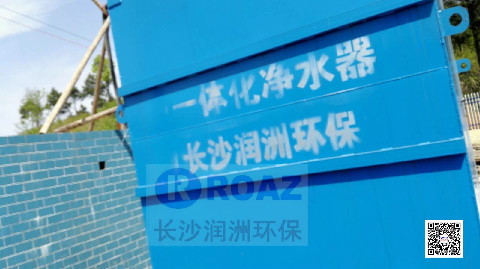 一體化凈水設(shè)備在農(nóng)村飲水工程中投入使用！