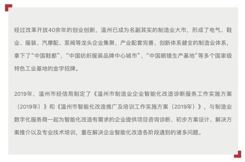 木白科技客戶成功團(tuán)隊(duì)深入溫州制造一線，為多家工廠提供智能化咨詢?cè)\斷服務(wù)