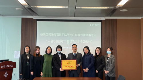 云上解紛，觸手可及 廣州番禺石碁司法所“公共法律服務(wù)云咨詢”項(xiàng)目探析